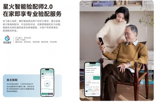  重新定义助听器：讯飞智能助听器Pro鸿语”系列上市，重构听觉尊严与社会连接