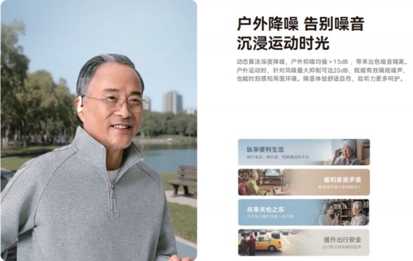  重新定义助听器：讯飞智能助听器Pro鸿语”系列上市，重构听觉尊严与社会连接