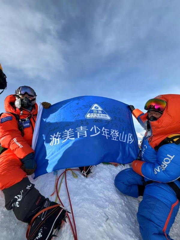  祝贺游美青少年登山队成功登顶珠穆朗玛峰，创全球青少年登山史新纪录