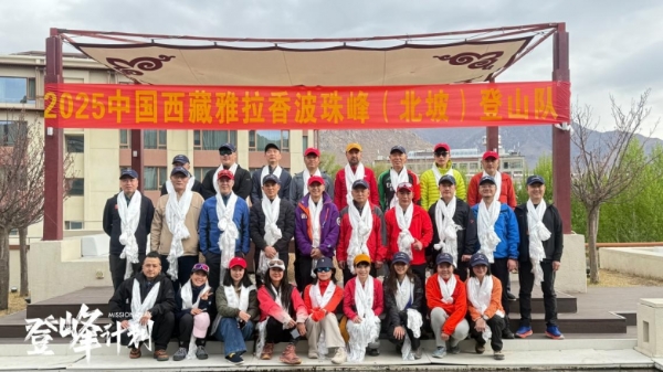  祝贺游美青少年登山队成功登顶珠穆朗玛峰，创全球青少年登山史新纪录