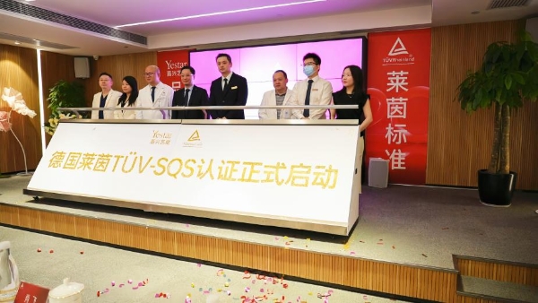 嘉兴艺星正式启动德国莱茵TÜV-SQS医疗服务质量管理体系认证