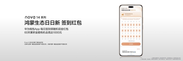 nova 14 Ultra已开售！领800元鸿蒙有礼解锁“追剧自由”