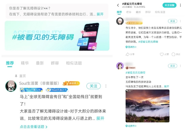 升级无障碍交互能力，Soul App以普惠理念构建无障碍空间 