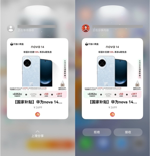 nova 14碰一碰超便捷！鸿蒙版B站、小红书、支付宝等常用App都已支持