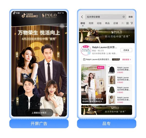 消费TopCase｜拉夫劳伦“双秀”领跑潮流上新，在抖音打开春日好生意