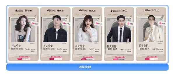 消费TopCase｜拉夫劳伦“双秀”领跑潮流上新，在抖音打开春日好生意