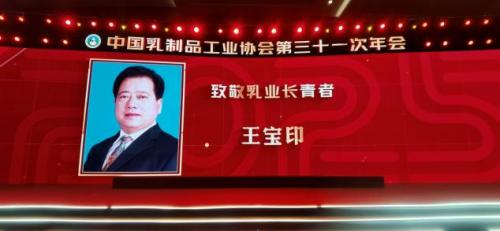 致敬中国乳业长青者！红星美羚王宝印董事长获授荣誉章