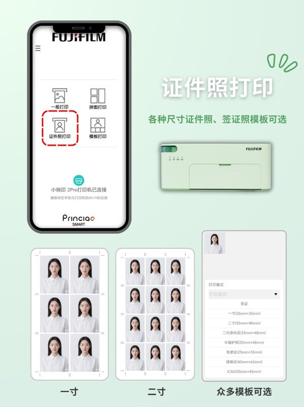 富士胶片全新推出小俏印2Pro照片打印机
