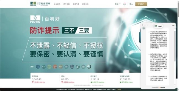 百利好安全月：防假 防冒 防诈骗