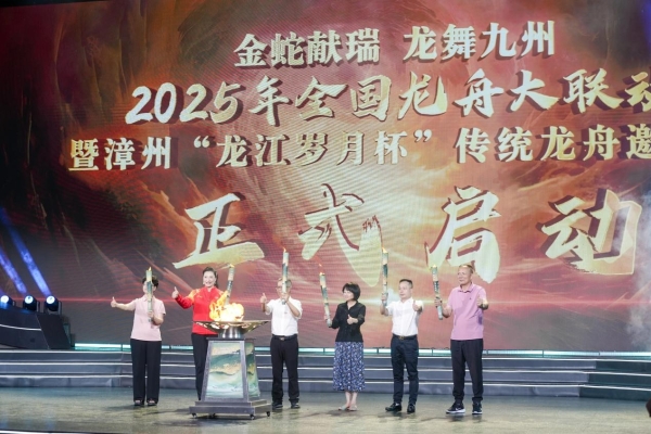 百舸争流舞龙江 千年闽韵谱华章