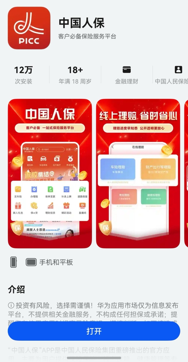 安装包体积缩减80%以上！鸿蒙版中国人保实现性能、体验全面突破