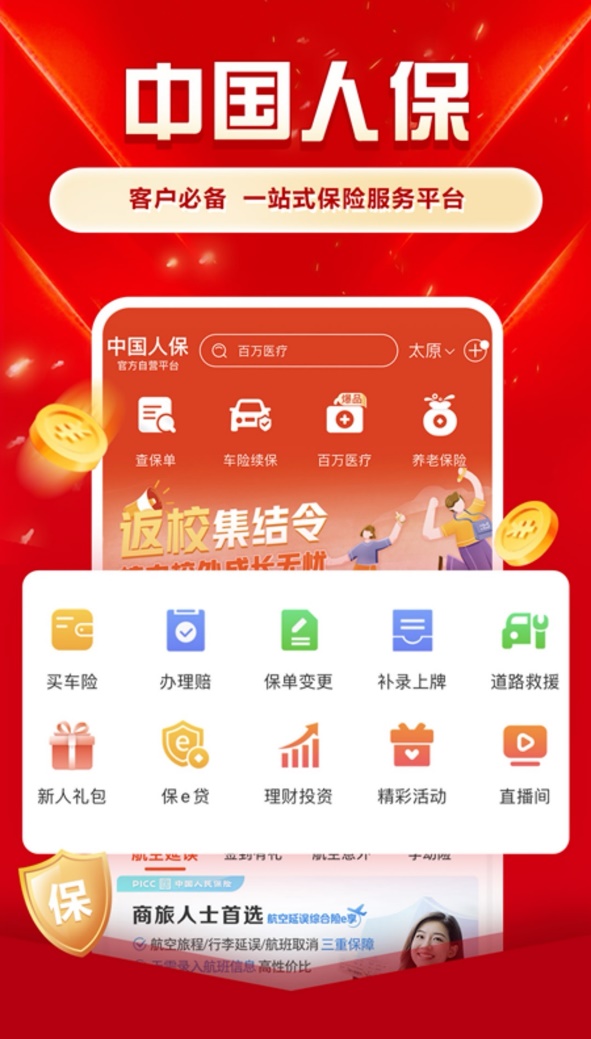 安装包体积缩减80%以上！鸿蒙版中国人保实现性能、体验全面突破