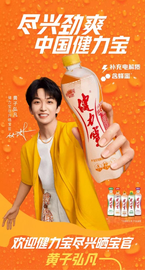 健力宝多维焕新：体育+娱乐战略引领品牌年轻化