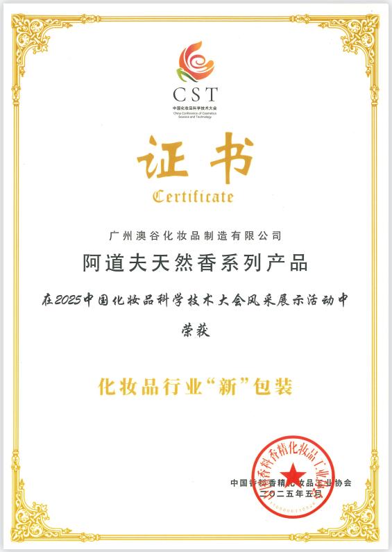 树环保美学新标杆，阿道夫天然香斩获「化妆品行业新包装」荣誉