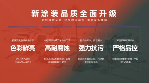 星邦智能全球首发新涂装：以"赤焰新生"开启智造新纪元