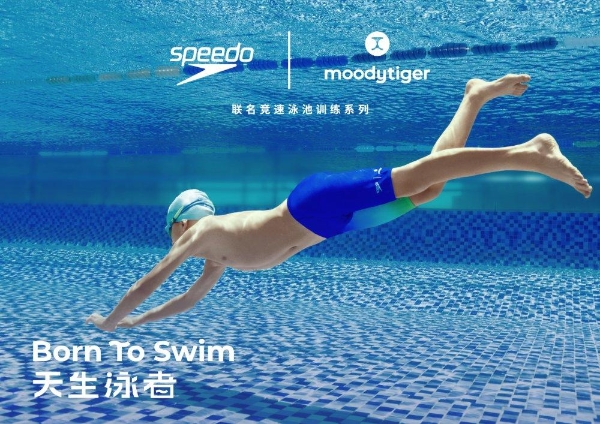 为「天生泳者」喝彩 Speedo x moodytiger 推出联名泳池训练系列
