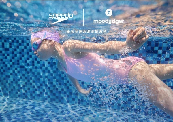 为「天生泳者」喝彩 Speedo x moodytiger 推出联名泳池训练系列