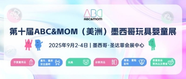 9月ABC&MOM墨西哥展，中企低成本攻占北美玩具婴童市场的最后窗口！