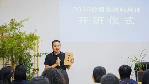  2025首届茶道师培训在成都开班