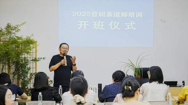 2025首届茶道师培训在成都开班