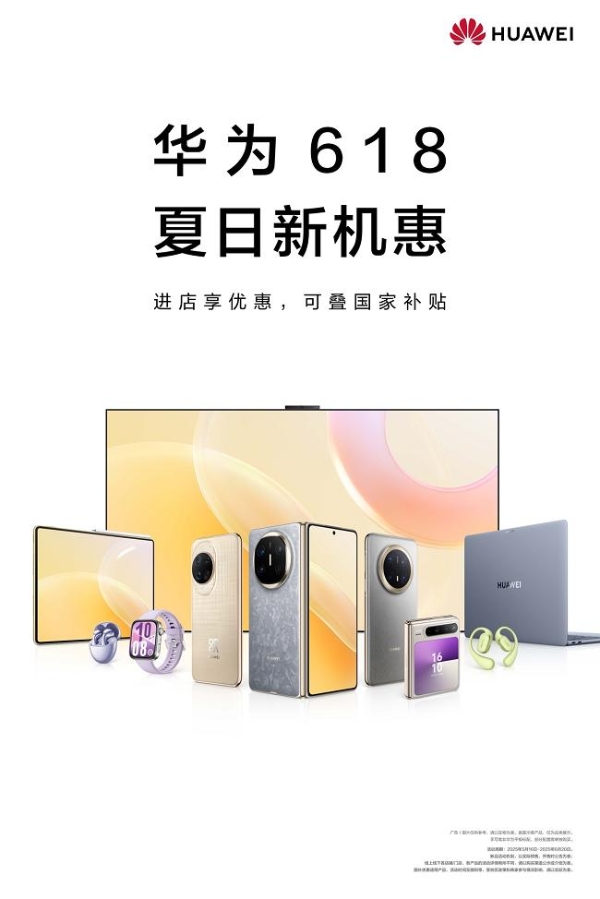 618最佳入手时机，鸿蒙全家桶助你畅享智能新生活