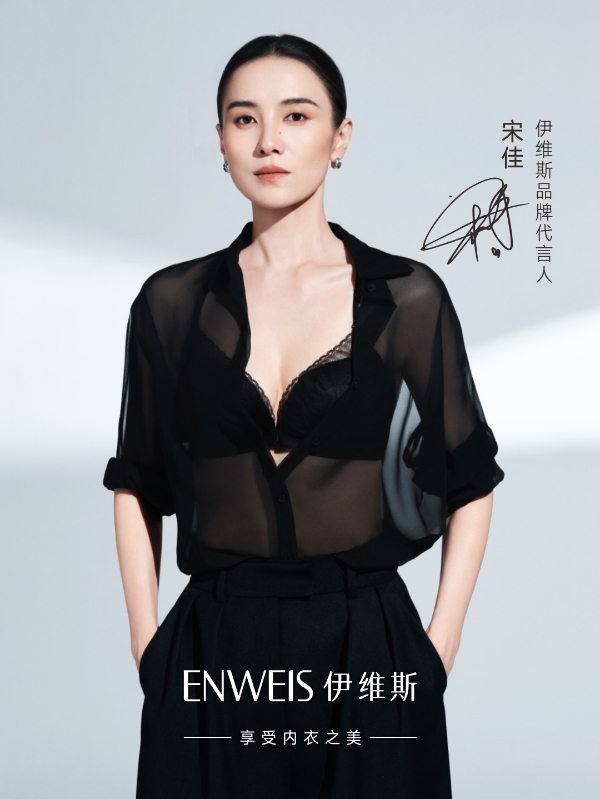 ENWEIS伊维斯×宋佳 品牌代言人正式官宣！延续Gentle woman当代女性风格