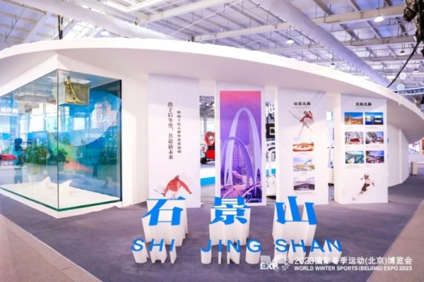  向世界，再出发： 2025年冬博会十周年发布会在京召开