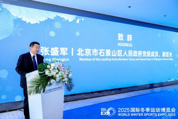  向世界，再出发： 2025年冬博会十周年发布会在京召开