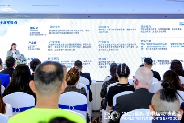  向世界，再出发： 2025年冬博会十周年发布会在京召开