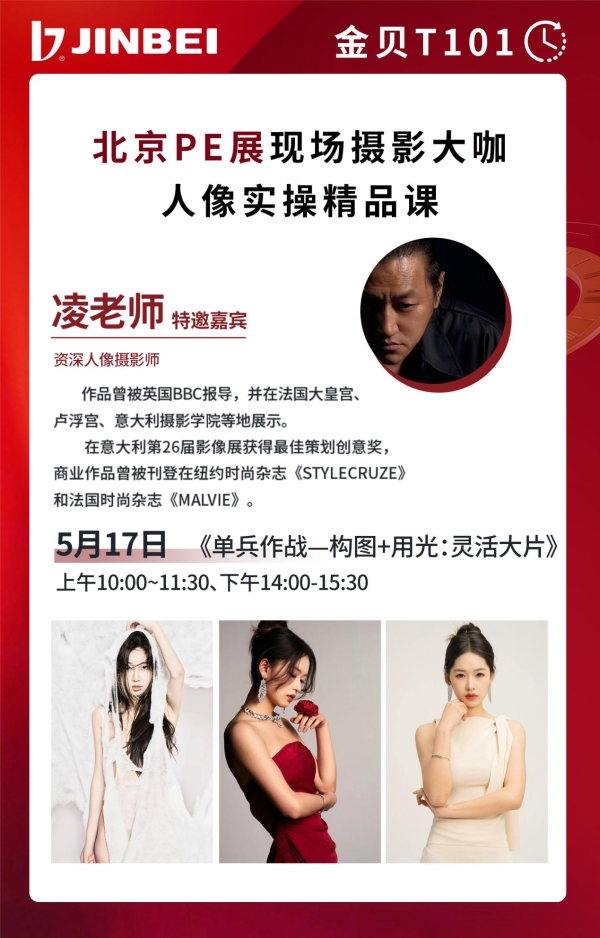 金贝旗舰级新品闪光灯亮相PE展，首日体验者络绎不绝 