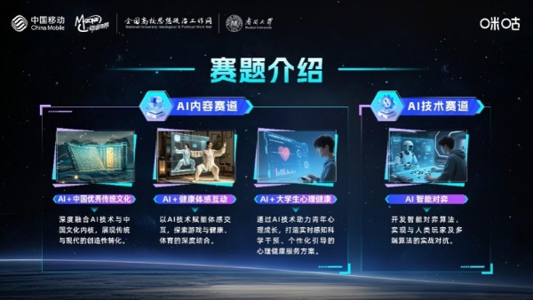  深化AI人才培养战略：2025动感地带高校创智计划正式启动