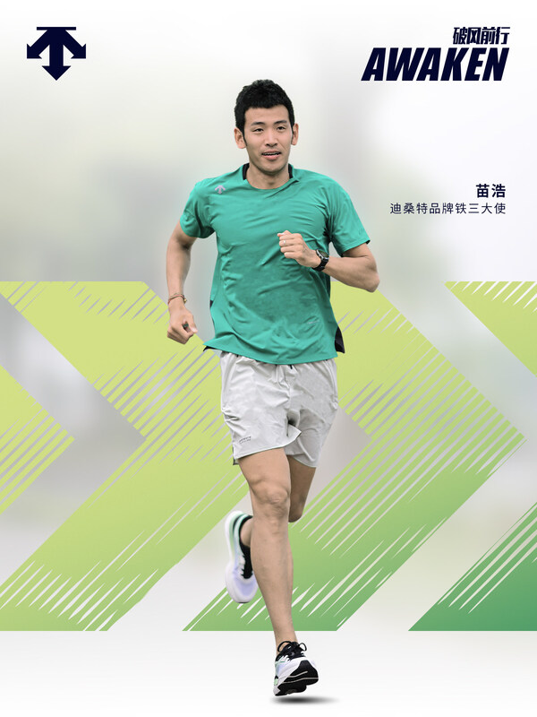  迪桑特携手IRONMAN70.3上海站 以专业装备助力铁三运动员破风前行