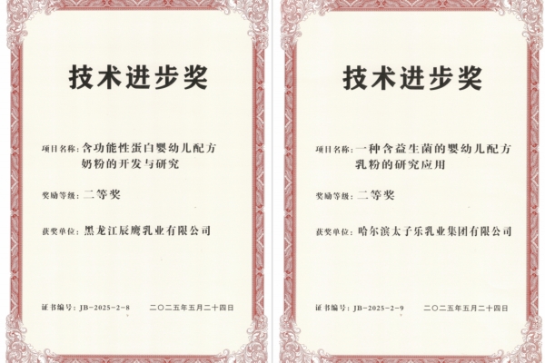  太子乐亮相第三十一次中乳协年会,一举揽获两项技术进步大奖