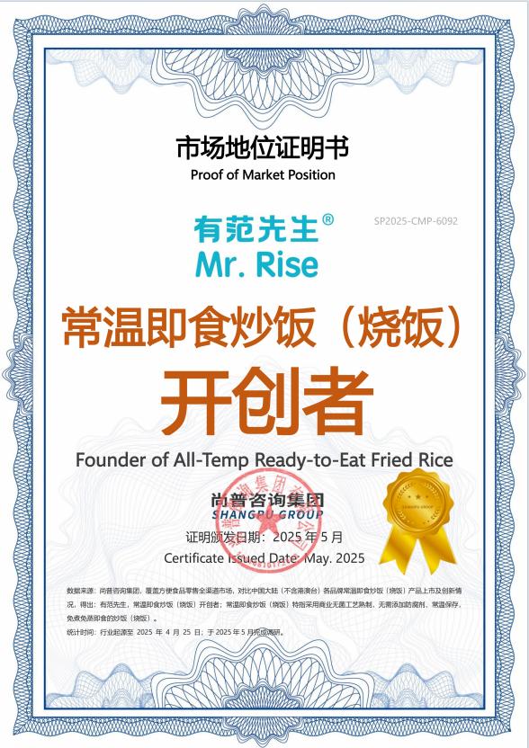 有范先生荣获尚普咨询集团权威证明