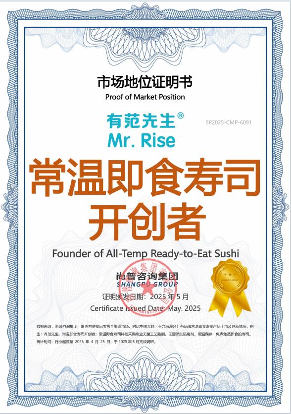 有范先生荣获尚普咨询集团权威证明