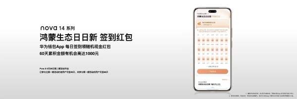  nova 14用户必知十大亮点，鸿蒙生态创新成果都给nova星人安排上了！