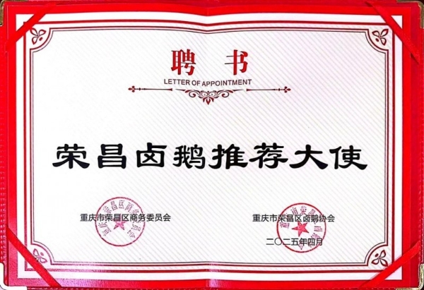  紫燕百味鸡多维数字化赋能荣昌卤鹅，单品荣登商品成交榜Top 1