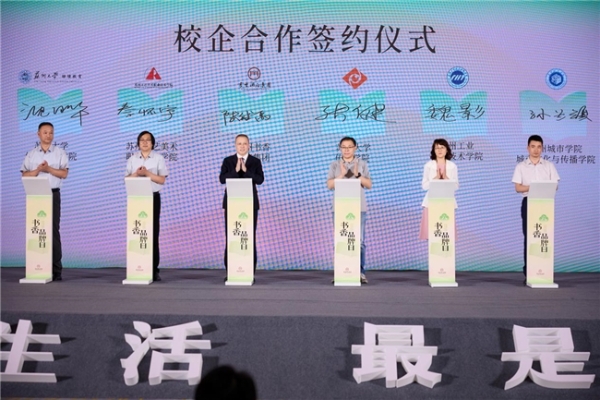 六一书香品牌日启幕：传承江南文化 助力文旅融合