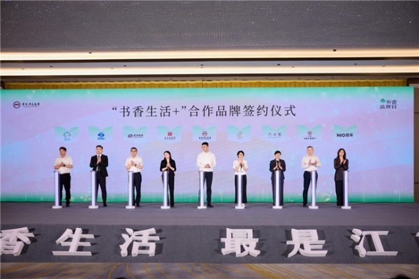 六一书香品牌日启幕：传承江南文化 助力文旅融合