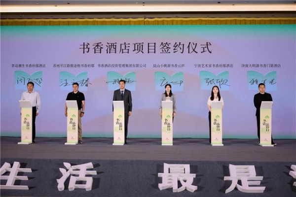 六一书香品牌日启幕：传承江南文化 助力文旅融合