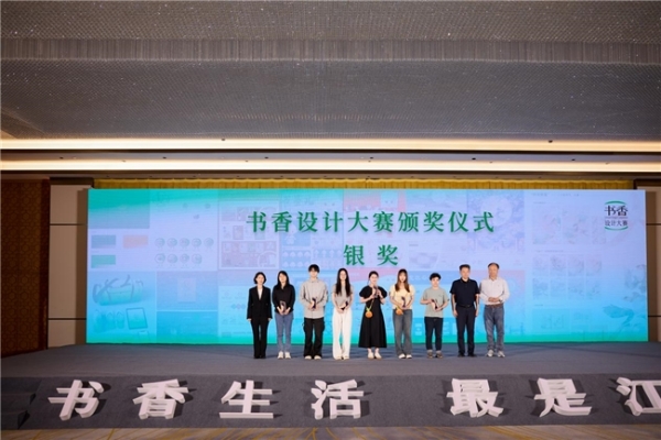 六一书香品牌日启幕：传承江南文化 助力文旅融合