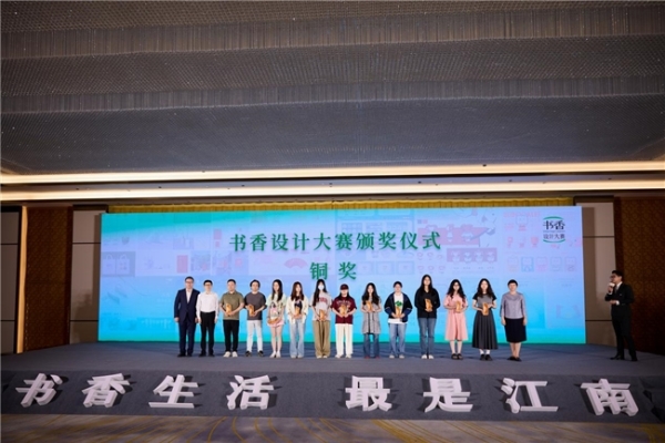 六一书香品牌日启幕：传承江南文化 助力文旅融合