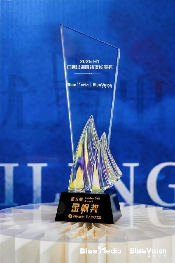  蓝瀚互动亮相PAGC 2025，获颁“金帆奖·优秀出海营销服务商”
