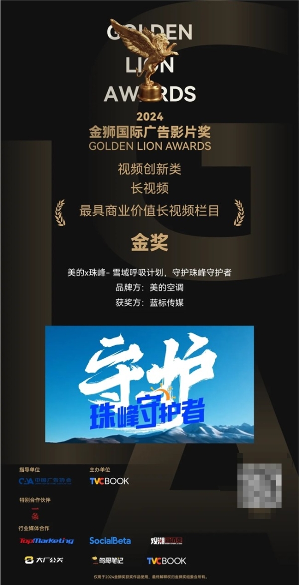 蓝瀚互动荣获2024金狮国际广告金奖
