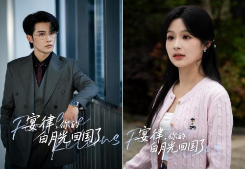 爆款预定!美光影业精品短剧《宴律,你的白月光回国了》即将上线