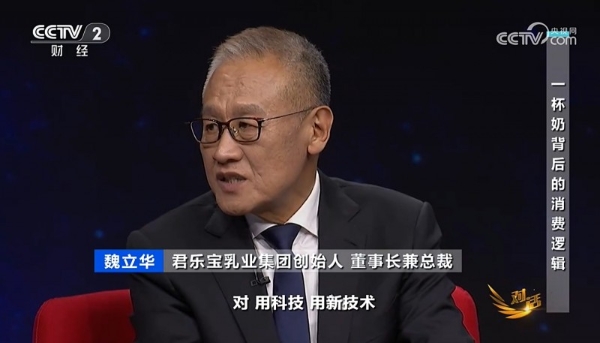君乐宝董事长魏立华做客央视《对话》 以品质与创新作答提振消费时代问卷