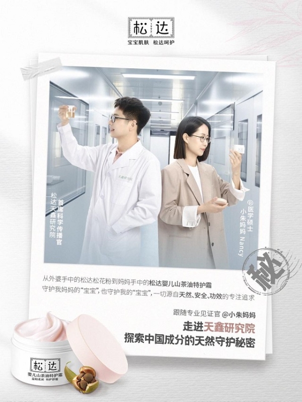  松达山茶油特护生态圈全面启动，产学研联动重构婴童护肤新标准！