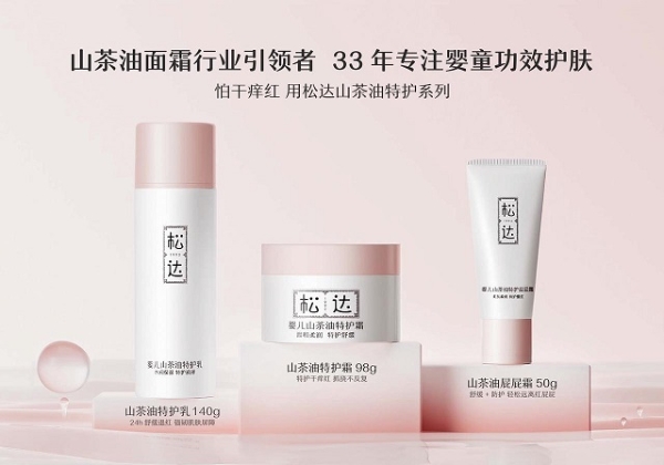  松达山茶油特护生态圈全面启动，产学研联动重构婴童护肤新标准！