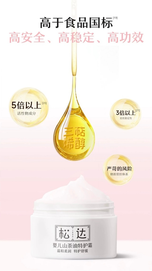  松达山茶油特护生态圈全面启动，产学研联动重构婴童护肤新标准！