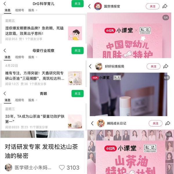  松达山茶油特护生态圈全面启动，产学研联动重构婴童护肤新标准！